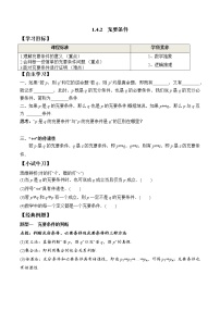 人教A版 (2019)必修 第一册第一章 集合与常用逻辑用语1.4 充分条件与必要条件导学案