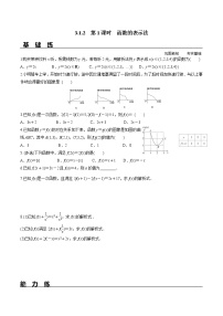 高中数学人教A版 (2019)必修 第一册3.1 函数的概念及其表示第1课时综合训练题