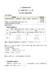 人教A版 (2019)必修 第一册3.2 函数的基本性质第1课时导学案