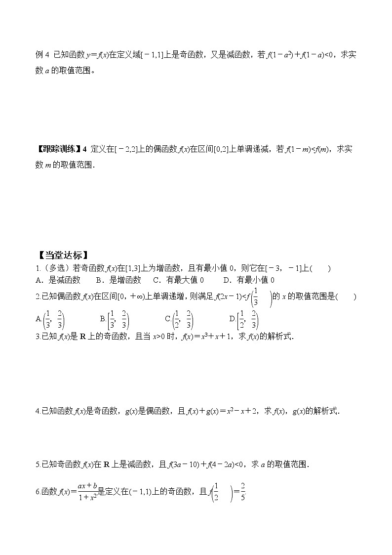 3.2.2 第2课时 奇偶性的应用(学案)-2021-2022学年高一数学(人教A版2019必修第一册)03