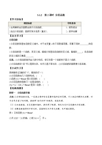 人教A版 (2019)必修 第一册3.1 函数的概念及其表示第2课时学案设计