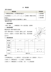 人教A版 (2019)必修 第一册3.3 幂函数学案