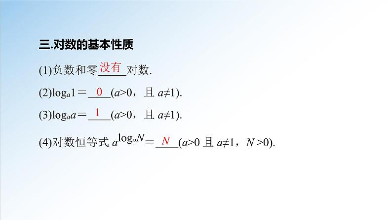 4.3.1 对数的概念(课件)-2021-2022学年高一数学(人教A版2019必修第一册)06