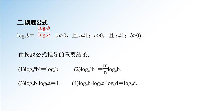 4.3.2 对数的运算(课件)-2021-2022学年高一数学(人教A版2019必修第一册)05