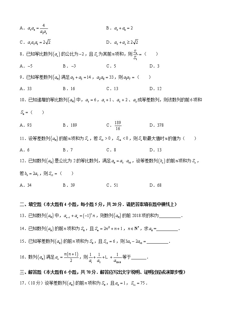 高三理科数学一轮单元卷:第十一单元 等差数列与等比数列 A卷第2页