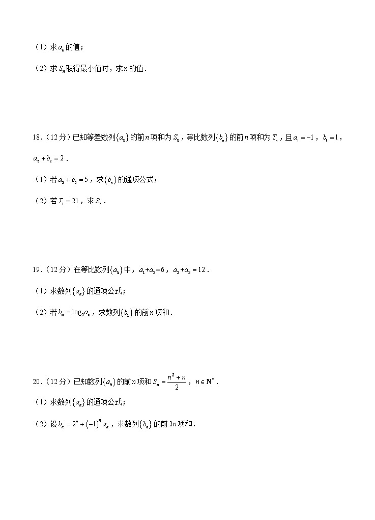 高三理科数学一轮单元卷:第十一单元 等差数列与等比数列 A卷第3页