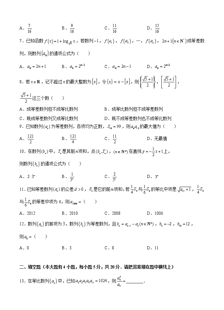 高三理科数学一轮单元卷:第十一单元 等差数列与等比数列 B卷第2页
