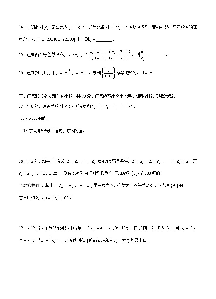 高三理科数学一轮单元卷:第十一单元 等差数列与等比数列 B卷第3页