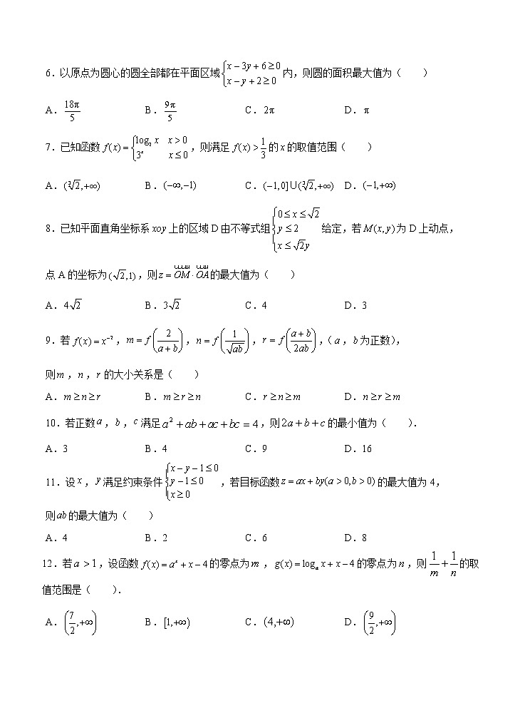 高三理科数学一轮单元卷:第十三单元 不等式 B卷第2页