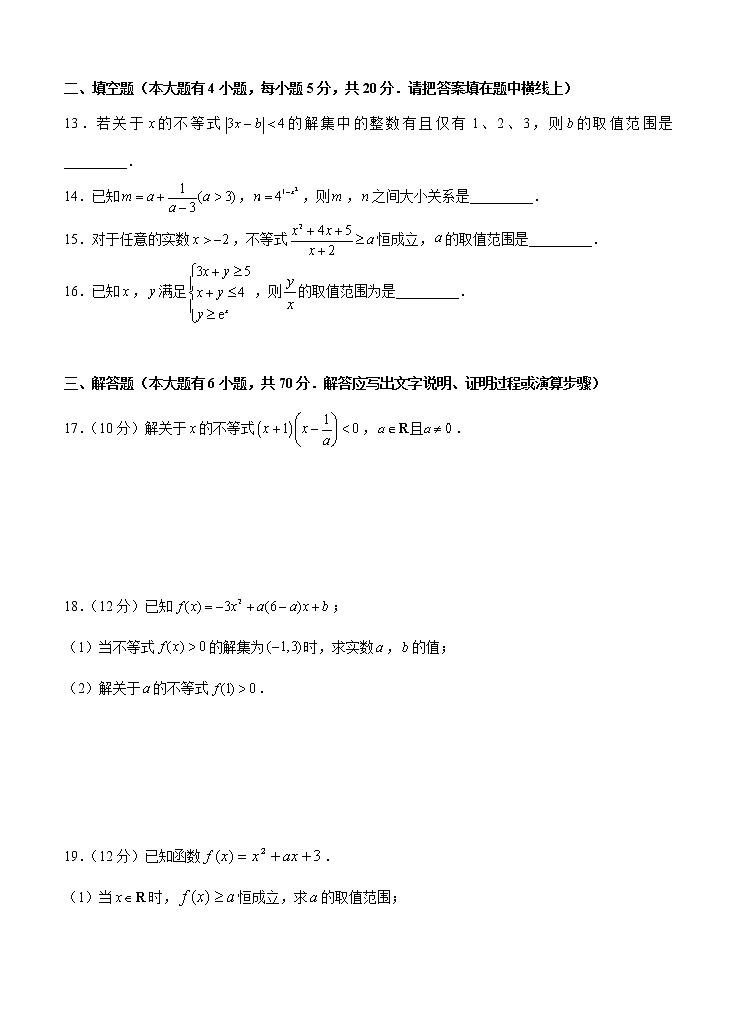 高三理科数学一轮单元卷:第十三单元 不等式 B卷第3页