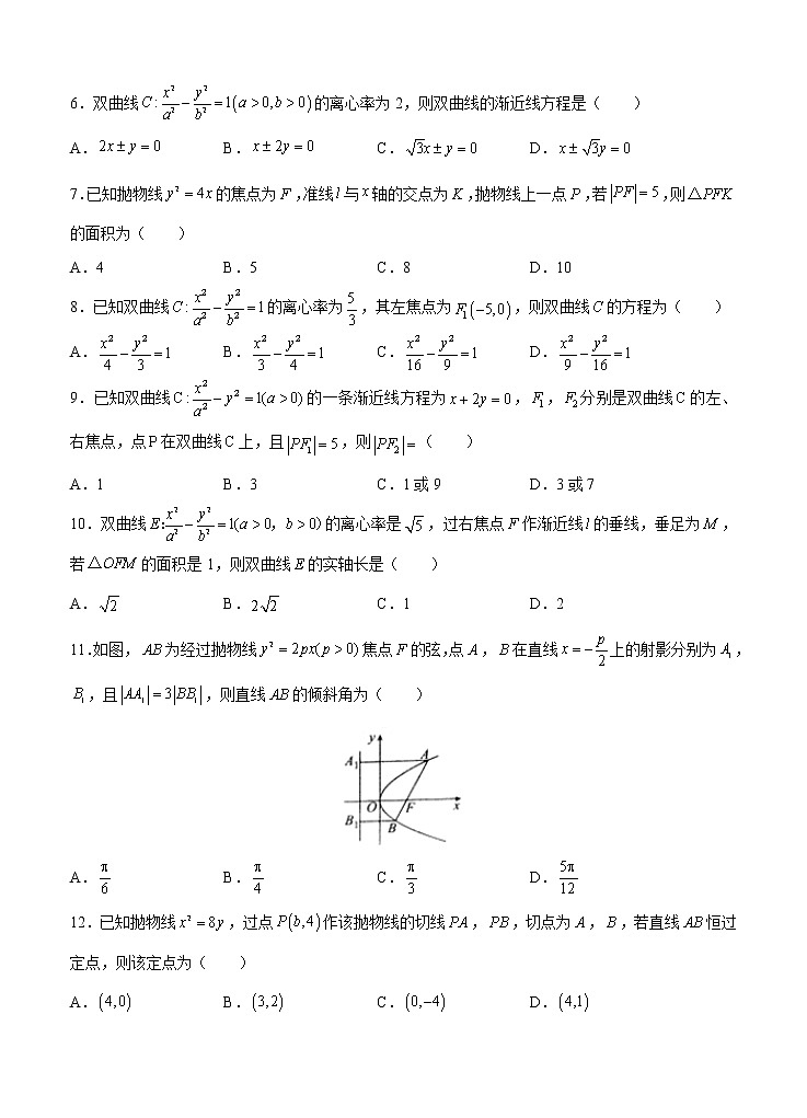 高三理科数学一轮单元卷:第十九单元 圆锥曲线 A卷第2页