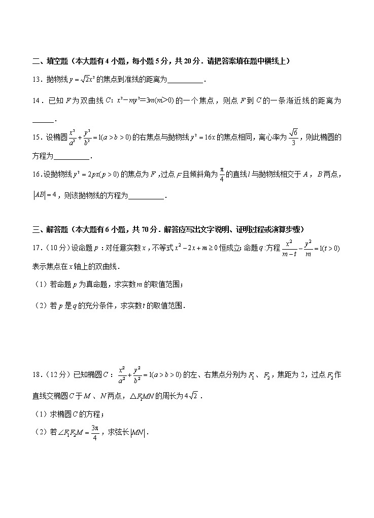 高三理科数学一轮单元卷:第十九单元 圆锥曲线 A卷第3页