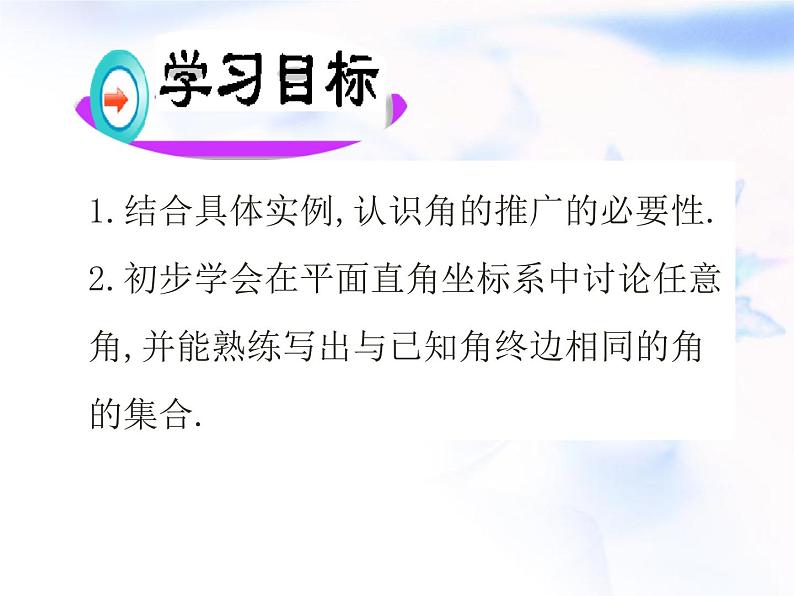 高中数学人教B版必修四 1.1.1 角的概念的推广 课件(24张)02
