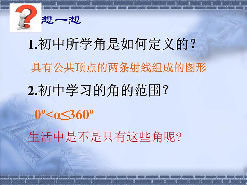 高中数学人教B版必修四 1.1.1 角的概念的推广 课件(24张)03