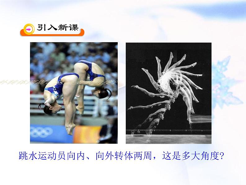 高中数学人教B版必修四 1.1.1 角的概念的推广 课件(24张)04