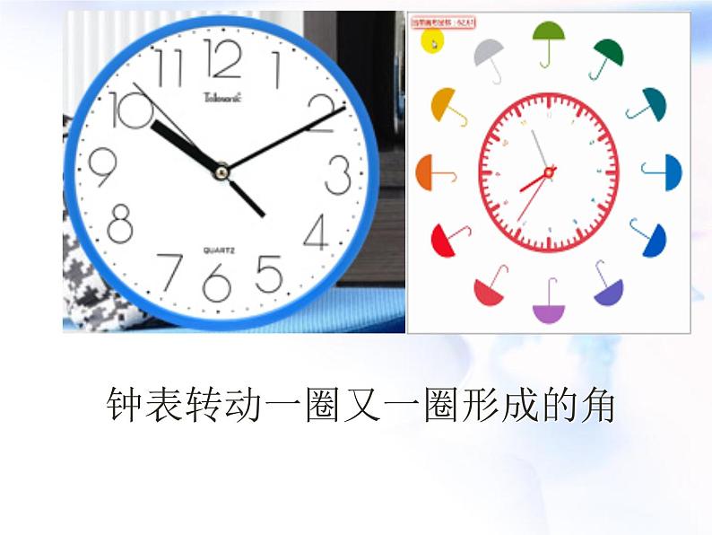 高中数学人教B版必修四 1.1.1 角的概念的推广 课件(24张)06