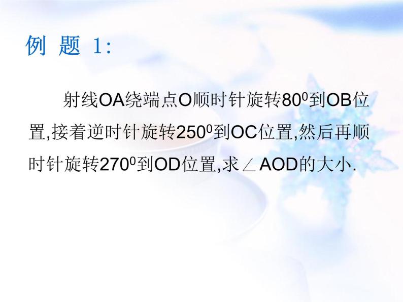 高中数学人教B版必修四 1.1.1 角的概念的推广 课件（22张）05