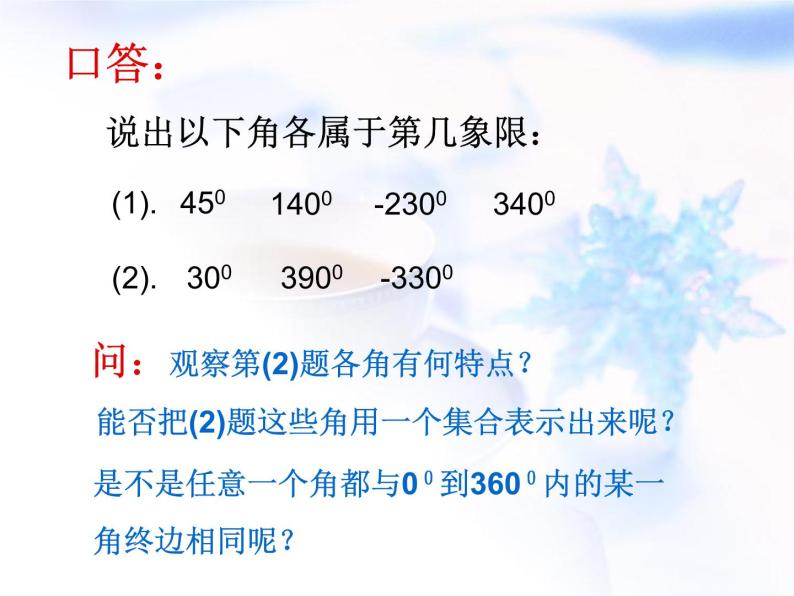 高中数学人教B版必修四 1.1.1 角的概念的推广 课件（22张）07