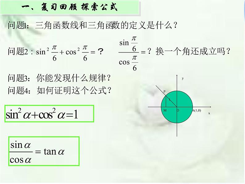 高中数学人教B版必修四 1.2.3 同角三角函数的基本关系式 课件(15张)02