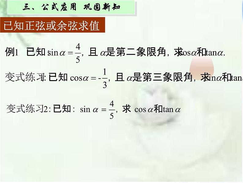 高中数学人教B版必修四 1.2.3 同角三角函数的基本关系式 课件(15张)05
