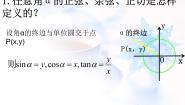 2020-2021学年1.2.4诱导公式课文内容ppt课件