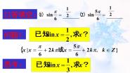 人教版新课标B必修41.3.3已知三角函数值求角授课课件ppt