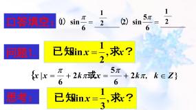 人教版新课标B必修41.3.3已知三角函数值求角授课课件ppt