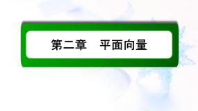 高中数学人教版新课标B必修42.1.1向量的概念评课ppt课件