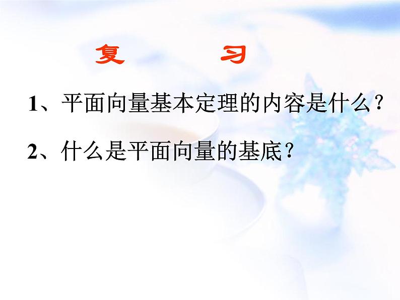 高中数学人教B版必修四 2.2.2 向量的正交分解与向量的直角坐标运算 课件(20张)02