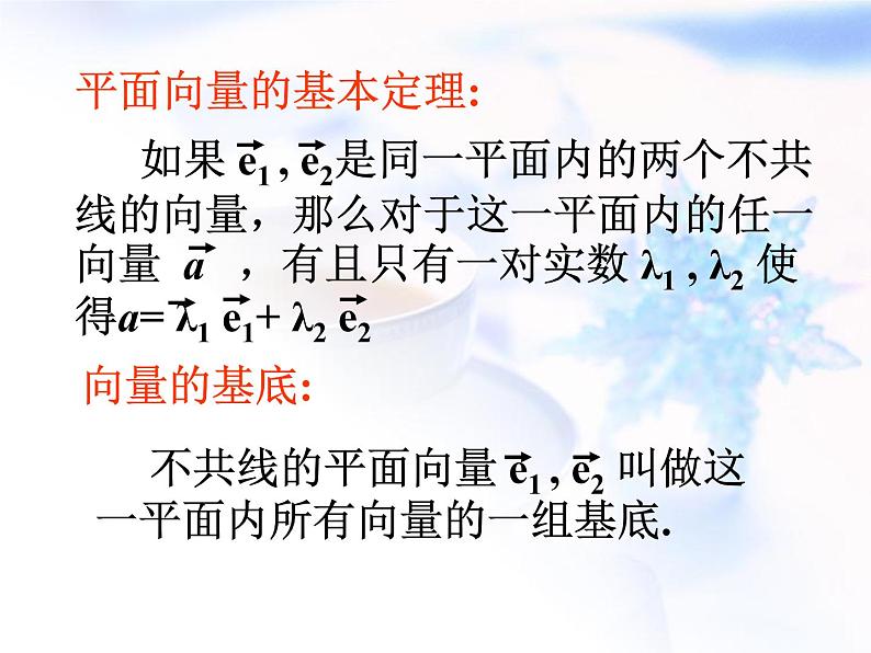 高中数学人教B版必修四 2.2.2 向量的正交分解与向量的直角坐标运算 课件(20张)03