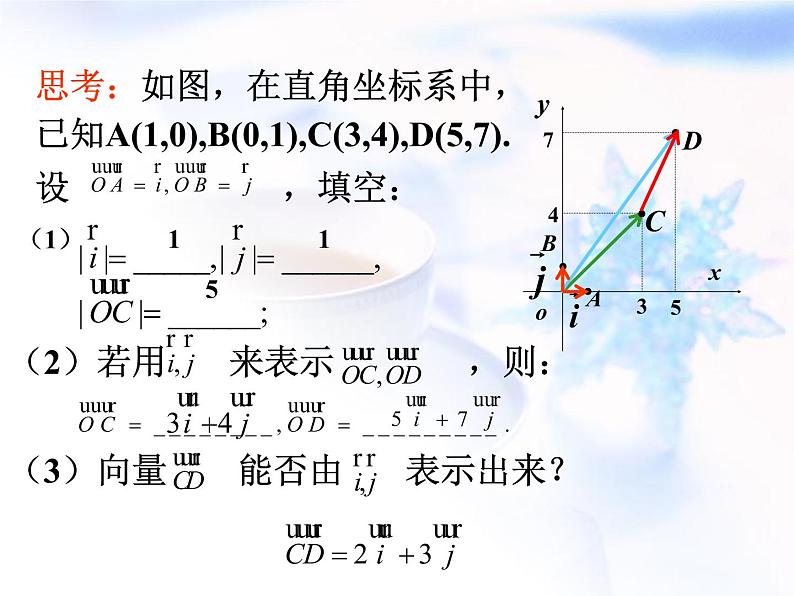 高中数学人教B版必修四 2.2.2 向量的正交分解与向量的直角坐标运算 课件(20张)05