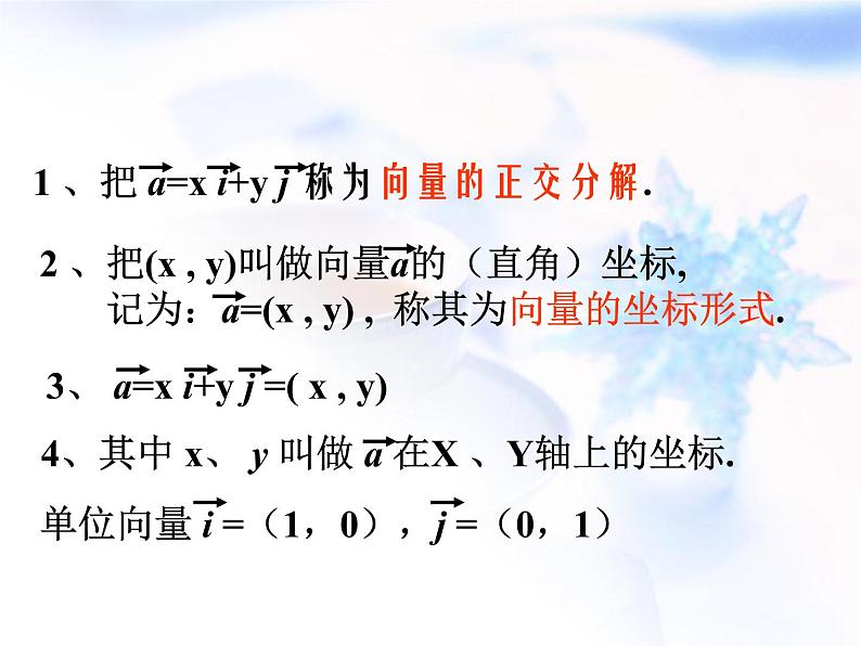 高中数学人教B版必修四 2.2.2 向量的正交分解与向量的直角坐标运算 课件(20张)07