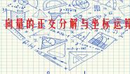 高中数学人教版新课标B必修42.2.2向量的正交分解与向量的直角坐标运算教课ppt课件