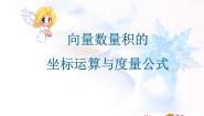 人教版新课标B必修42.3.3向量数量积的坐标运算与度量公式图文ppt课件