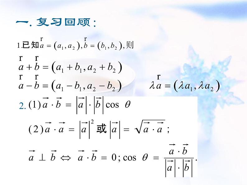高中数学人教B版必修四 2.3.3 向量数量积的坐标运算与度量公式 课件(17 张)03