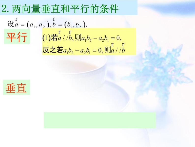 高中数学人教B版必修四 2.3.3 向量数量积的坐标运算与度量公式 课件（17 张）07