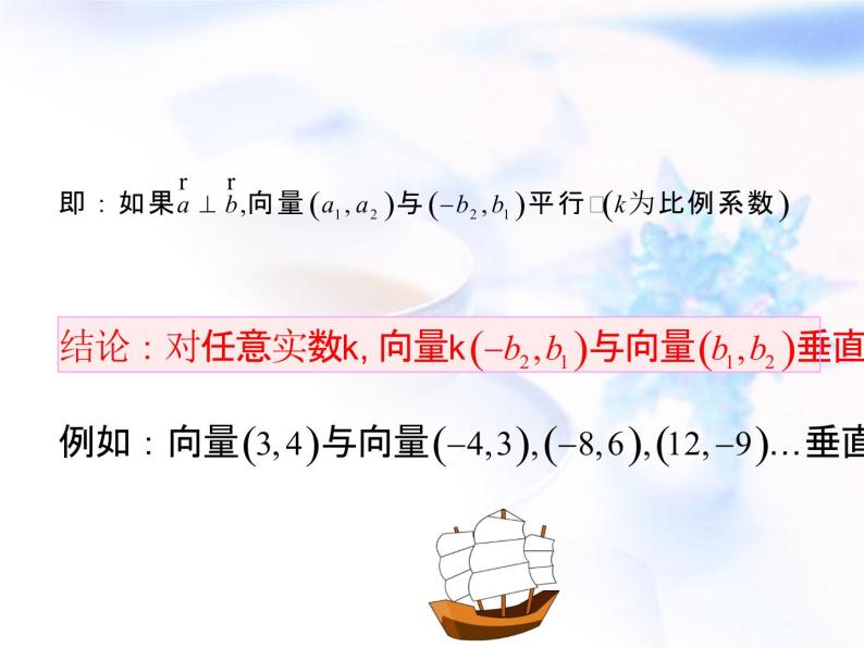 高中数学人教B版必修四 2.3.3 向量数量积的坐标运算与度量公式 课件（17 张）08