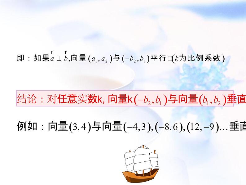 高中数学人教B版必修四 2.3.3 向量数量积的坐标运算与度量公式 课件(17 张)08