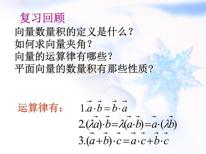 高中数学人教B版必修四 2.3.3 向量数量积的坐标运算与度量公式 课件(17张)02