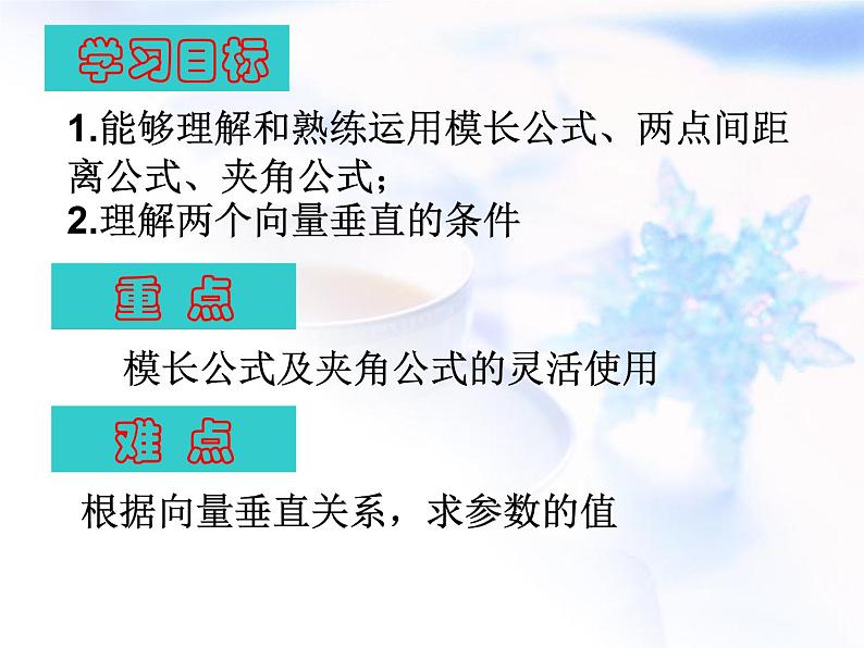 高中数学人教B版必修四 2.3.3 向量数量积的坐标运算与度量公式 课件(17张)04