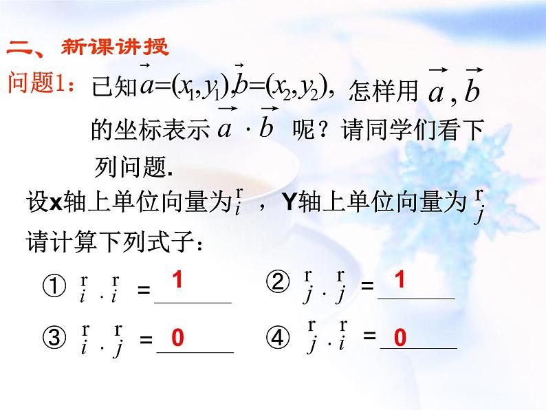 高中数学人教B版必修四 2.3.3 向量数量积的坐标运算与度量公式 课件(17张)05