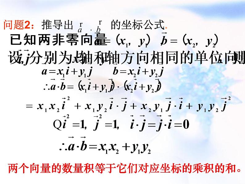 高中数学人教B版必修四 2.3.3 向量数量积的坐标运算与度量公式 课件(17张)06