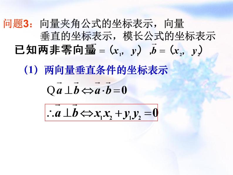 高中数学人教B版必修四 2.3.3 向量数量积的坐标运算与度量公式 课件（17张）07