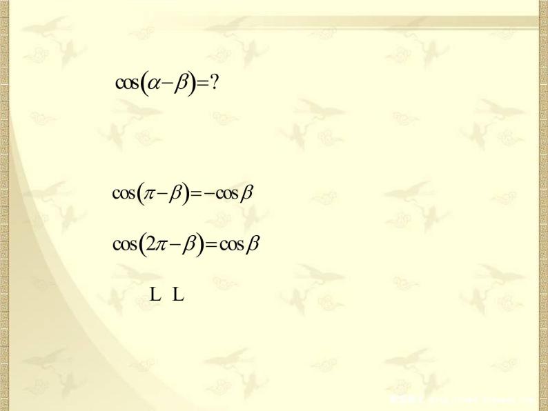高中数学人教B版必修四 3.1.1 两角和与差的余弦 课件（15 张）05