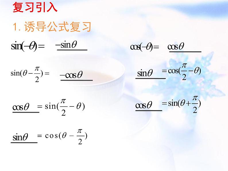 高中数学人教B版必修四 3.1.2 两角和与差的正弦 课件(16张)02