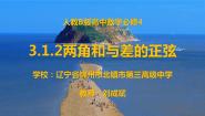 人教版新课标B必修43.1.2两角和与差的正弦课文ppt课件