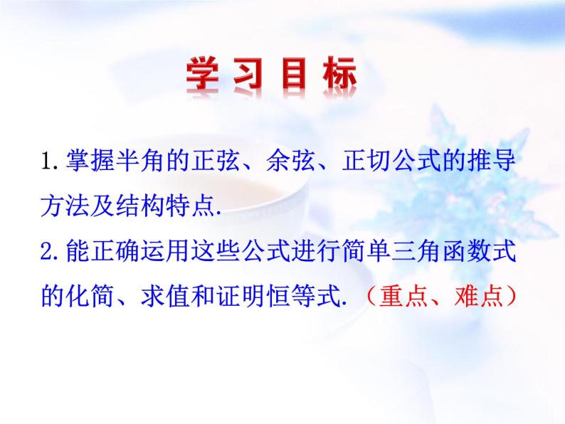 高中数学人教B版必修四 3.2.2 半角的正弦、余弦和正切 课件（17张）02