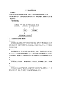 数学第五章 三角函数5.7 三角函数的应用学案设计