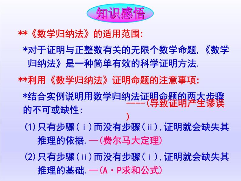 沪教版（上海）高二数学上册 7.5 数学归纳法的应用_ 课件03