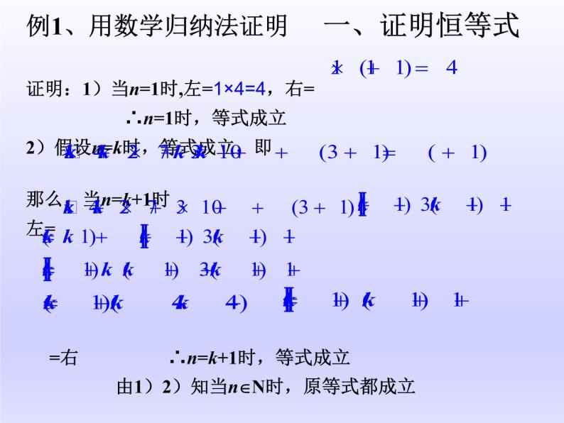 沪教版（上海）高二数学上册 7.5 数学归纳法的应用_ 课件04